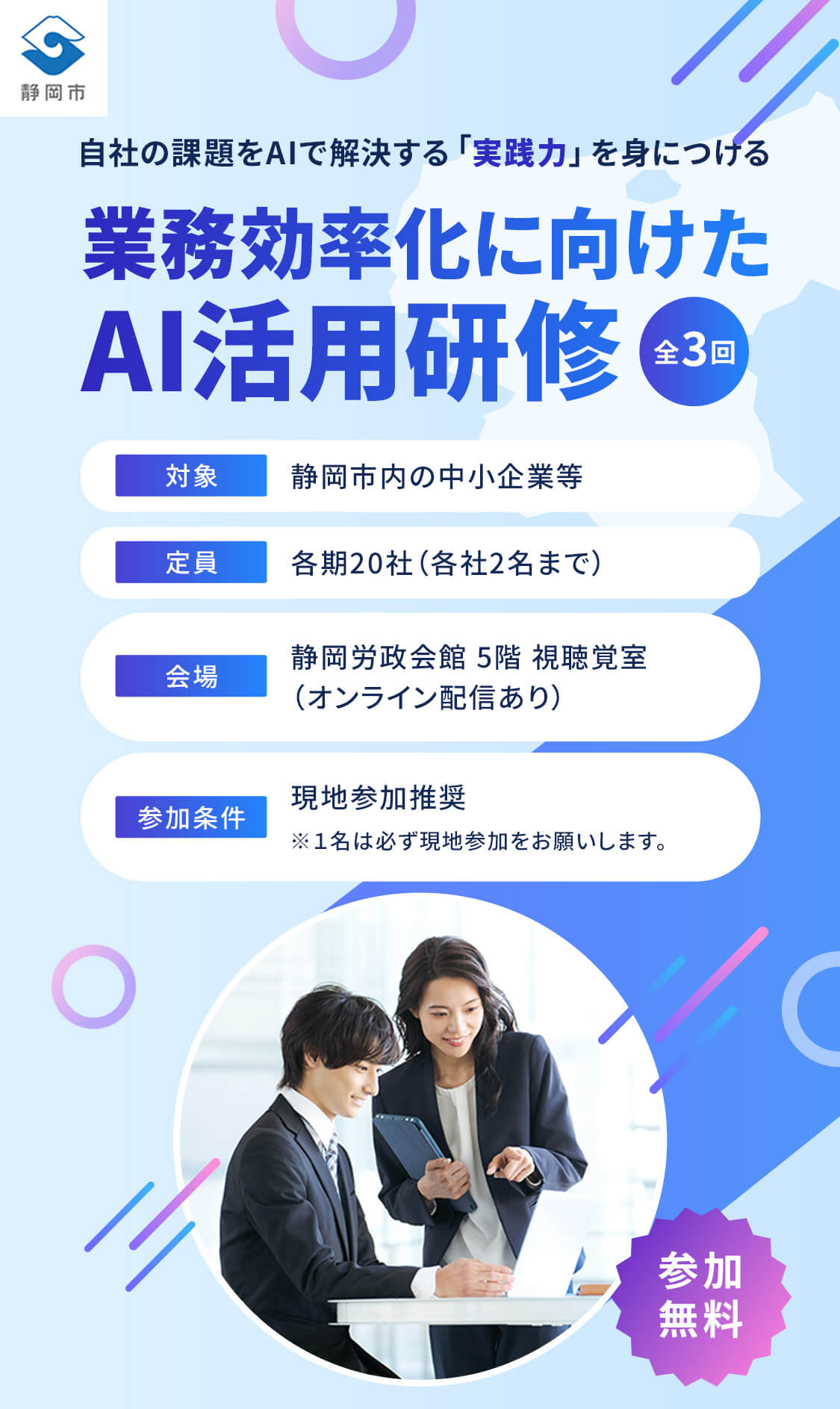 業務効率化に向けたAI活用研修。自社の課題をAIで解決する実践力を身につける全3回の参加無料研修